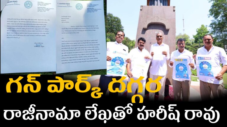 రాజీనామా లేఖతో వచ్చా – రేవంత్ సాబ్ ఒట్టేద్దాం మీరూ రండి : హరీశ్‌రావు